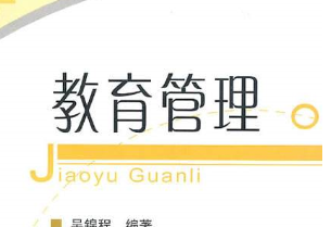 教育管理（專）